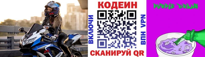 Codein напиток Lean (лин)  mega   Пустошка 